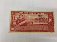 少見8新早期越南1962年舊版鈔10盾（ebay50美金）