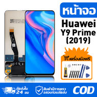 หน้าจอ LCD Display จอ Huawei Y9 Prime (2019) หน้าจอ LCD สําหรับ huawei Y9 Prime (2019) จอแสดงผลชิ้นส