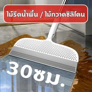 Floor Squeegee 30cm Silicone Broom Water