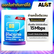 [ A Lot Tech ✅ ส่งฟรี ] ซิมเทพดีแทค ซิม คงกระพัน ซิมดีแทค Sim Dtac ซิมเทพ 15mbps 1ปี 100GB/เดือน Sim