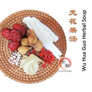 【药材汤】无花果润肺汤【清润排毒】Wu Hua Guo (Fig Fruit) Herbal Soup