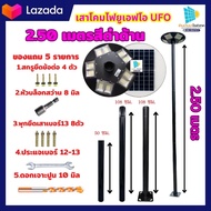 เสาไฟโซล่าเซลล์UFO เสาไฟทรงUFO Street Pole 3นิ้ว 2.5เมตร รเสาไฟแบบ3ท่อน เสาไฟขนาด2.5เมตร เสาไฟเหล็ก 