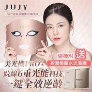 JUJY - 逆齡煥膚美光機 PRO (附送盈潤煥顏水光面膜)｜美肌面罩｜LED面罩｜光療面罩 AMISS-68109