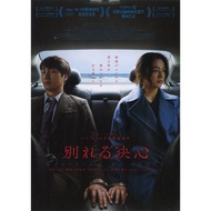 Decision to Leave (Handbill Japan/Japanese Handbill) 02/2023