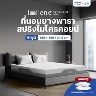 Lunio ที่นอนยางพารา ผสานไมโครพ็อกเก็ตสปริงอัจฉริยะ ให้ความนุ่มแน่น ที่นอนเกรดโรงแรม หนา11นิ้ว รุ่น O