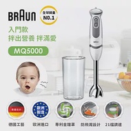 德國百靈BRAUN-手持式攪拌棒MQ5000(入門款)