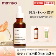 魔女工厂（MANYO FACTORY）益生菌安瓶精华液保湿补水修护紧致护肤品50ml