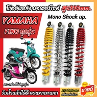 Yamaha FINO Shock Absorbers All Models Size 310 mm Single Rear Height 310 mm. Absorber
