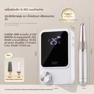 GAOY | เครื่องสปาปั๊มตัดเล็บ GaoY G-202 เครื่องดิบเล็บสำหรับร้านเล็บ เครื่องมือขัดหน้าตัดเล็บ ขัดหน้