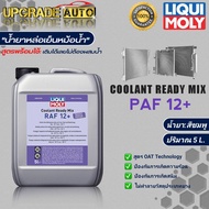 Liqui Moly น้ำยาหล่อเย็นหม้อน้ำ คลูแลนท์ LIQUI MOLY Coolant Ready Mix RAF 12+ Plus ขนาด5+1ลิตร/5ลิตร
