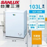 高雄正老店 SANLUX台灣三洋 103公升SCF-103W上掀式冷凍櫃七段式溫度調整活動式腳輪 歡迎自載免運