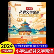 Chinese Culture Common Sense Literary Common Sense Elementary School Students Extracurricular Readin