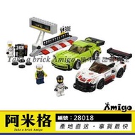 阿米格Amigo│博樂10946 樂拼28018 保時捷911 RSR Turbo3.0 跑車賽車非樂高75888但相容