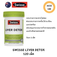Swisse Ultiboost Liver Detox 120 Tablets ดีทอกซ์ตับ ขจัดสารพิษ ลดอาการบวมน้ำ