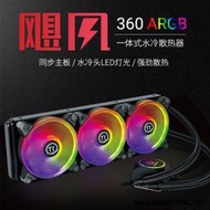 Tt一體式CPU水冷散熱器颶風360 ARGB神光同步240穩定水泵銅冷頭