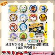 【現貨🔥】Pokémon 絕版系列扭蛋✨