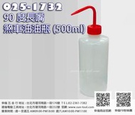 sun-tool 機車工具 025-1732  90度長嘴煞車油油瓶 500ml 適用 煞車油 齒輪油 注油