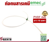 【พร้อมส่ง】สายยางทนสารเคมี ท่อ PVDF 4x6 ยาว 2 เมตร ใช้ได้กับปั๊มเคมีทุกยี่ห้อ / Tube PVDF made in Ita