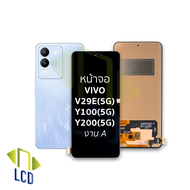 หน้าจอ Vivo V29E(5G)/Y100(5G)/Y200(5G) งาน A จอVivo จอวีโว่ จอมือถือ หน้าจอโทรศัพท์ อะไหล่หน้าจอ (มี