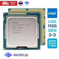 CPU Intel Socket 1155 (Gen 2-3) ซีพียู อินเทล core i3/i5/i7 Celeron Xeon E3 มือสองใช้งานได้ปกติ รับประกัน 1 เดือน