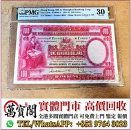 全港多間門市 舊紙幣 1955年 香港上海匯豐銀行100元，舊港幣 港紙，舊紙幣 銀紙，香港有利銀行，香港上海匯豐銀行，香港渣打銀行，印度新金山中國渣打銀行，英商香港上海匯豐銀行，舊硬幣，舊銀仔，舊金