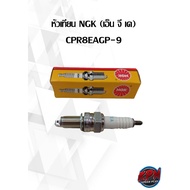 Spark Plug NGK (NGK) CPR8EA-9