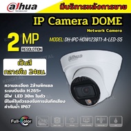 กล้องวงจรปิด Dahua IPC Full Color 2MP PoE (ไมค์) สี24ชม. DH-IPC-HDW1239T1-A-LED