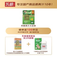 SUGEN Barley Leaves Green Juice Powder80Bag Barley Seedlings Aojiru Dietary Fiber Meal Replacement Powder Natural Origin
