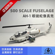 500AH1W Cobra-like realistic helicopter fuselage scale model aircraft body shell