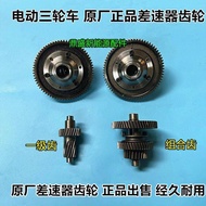Electric Tricycle Differential Package Gear Gear Gearbox Differential Gear Package Planet Gear Assem