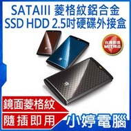 【小婷電腦＊硬碟】全新 Probox 2.5 吋USB 3.0 SATAIII 鏡面菱格紋鋁合金SSD HDD硬碟外接盒