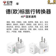 【嚴選好物】公牛歐標延長線插座轉換器德標轉換插頭轉接頭旅行插排延長線