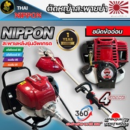 เครื่องตัดหญ้าNIPPON 4 จังหวะ (ข้ออ่อน) Model NP35 สะพายหลัง 2 แรงม้า รุ่นพิเศษ มาตราฐานญี่ปุ่น รับประกัน 1 ปี อุปกรณ์ครบพร้อมใช้