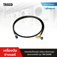 TASCO BLACK สายชาร์จน้ำยาแอร์ รุ่น TBC120MR ใช้กับน้ำยา R12 R22 R134a R404a R448a