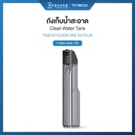 Tineco S5 Plus Accessories - อุปกรณ์เสริมรุ่น S5 Plus