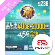 數碼通 - 激ValueGB【40GB / 365日】【香港】4.5G 數據卡上網卡SIM卡電話卡本地儲值年咭