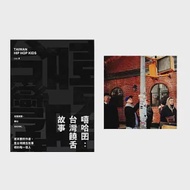 嘻哈囝限量組合：台灣饒舌故事+國蛋GorDoN "Later That Night"(EP)