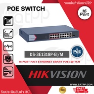 DS-3E1318P-EI/M (Managed) Hikvision Smart Managed PoE Switch 16Ports