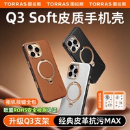 Turas Q3Soft Leather Phone Case Suitable for iPhone17promax Phone Case Business New All-Inclusive IL