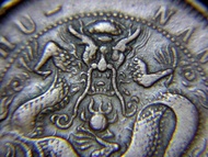 1904年大清湖南省造光緒元寶中心滿文寶南局(長沙局府)當十銅元(長臉大口大龍,少見版本)