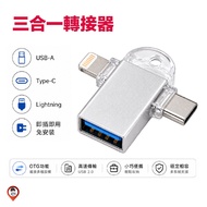 OTG Three-in-One Adapter Lightning | Type-C | USB OTG Adapter Mini Adapter Plug Play