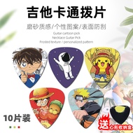 Guitar Pick Electric Wooden Guitar Pick Shrapnel Personality Frosted Non-Slip Wear-Resistant Cool Cartoon Classical Guitar Pick