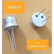 2N5415 Transistor P-CH 1Amp/300Volt