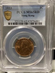 1933年香港英皇佐治五世 －仙 PCGSM65RD