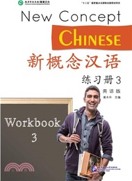 新概念漢語練習冊3(英語版)（簡體書）
