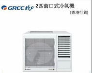 GREE格力 2匹 G-Panel黑鑽窗口式冷氣機 GWA2118BM