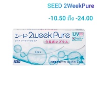 Maxim Seed คอนแทคเลนส์ใสราย2สัปดาห์ สำหรับผู้ที่มีสายตาสั้น -10.50 ถึง -16.00 กล่อง 3 คู่