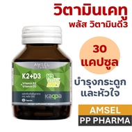 Amsel Vitamin K2+Vitamin D3 K2+Vitamin D3 Nourishes Bones And Hearts (30 Capsules)