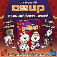 Coup Usagyuuun เกมโค่นอำนาจ Board Game (ภาษาไทย) E1
