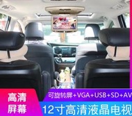 12寸旋轉車載吸頂顯示器 倒車自動切換車載電視MP5 VGA接口喇叭FM 